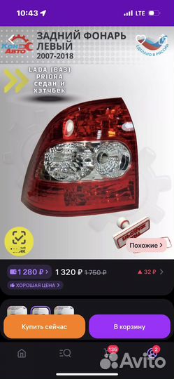 Фонарь задний левый priora
