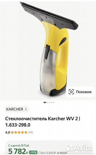 Ручной окномой Karcher