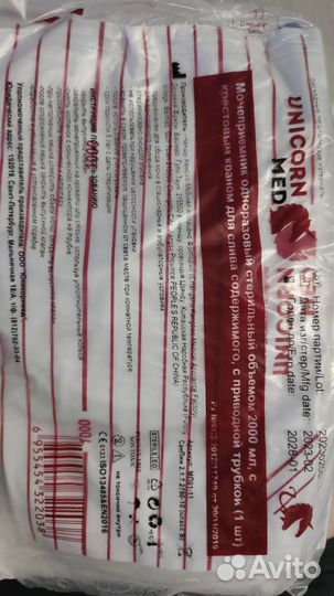 Мочеприемники одноразовые 4 штуки