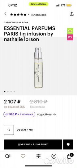 Парфюм essential parfums paris by nathalie lorson