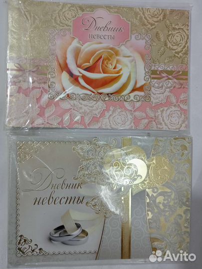 Дневник невесты записная книжка