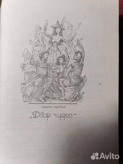 Анн и Серж Голон 