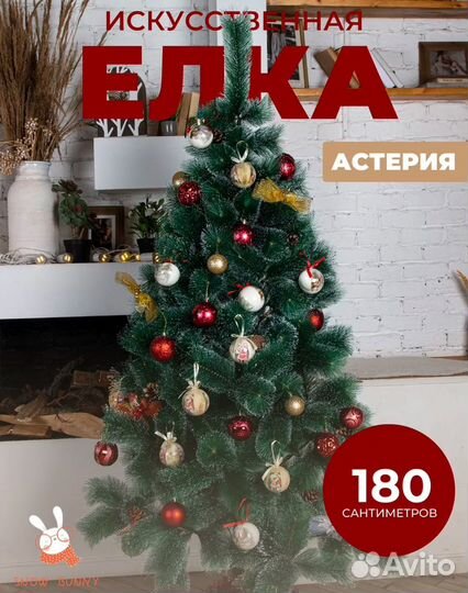 Ель искуственная 180см