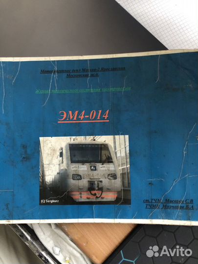 Журнал то Эм4