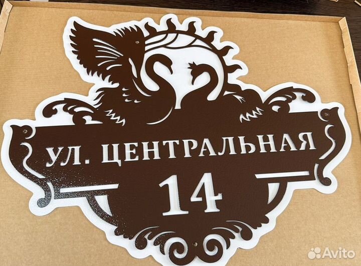 Адресная табличка