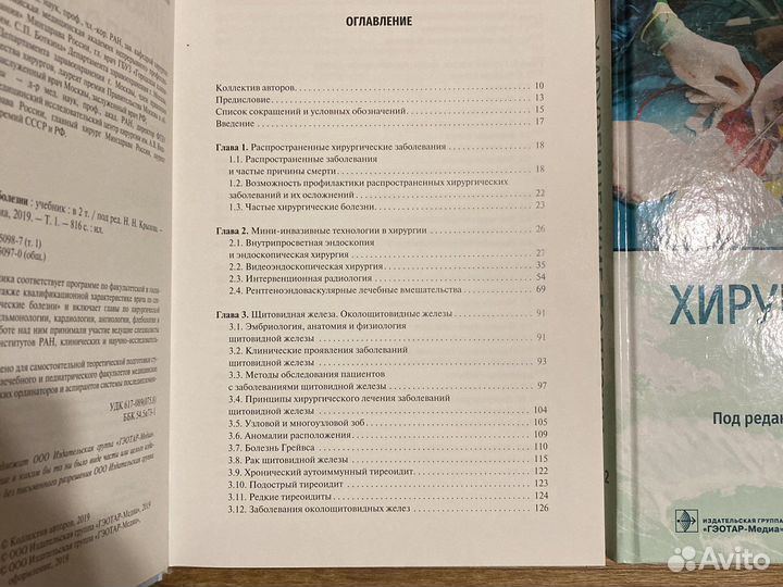 Хирургические болезни Крылов