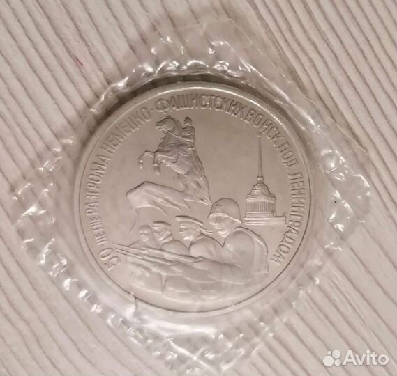 3 руб 1994 Ленинград пруф