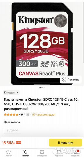 Карта памяти kingston v90 128 gb sdxc Новая