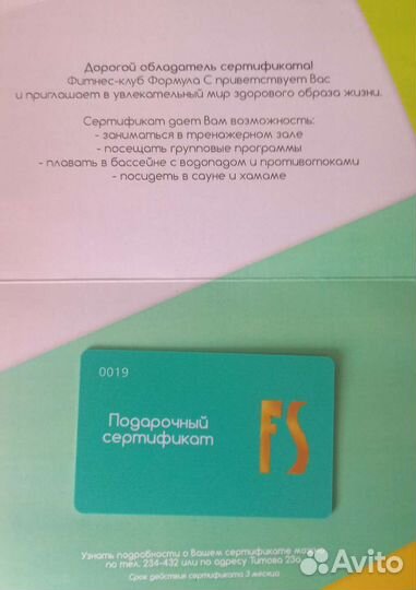 Подарочный сертификат Формула С