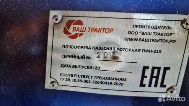 Почвофреза ВАШ ТРАКТОР ПФН-200, 2023 объявление продам
