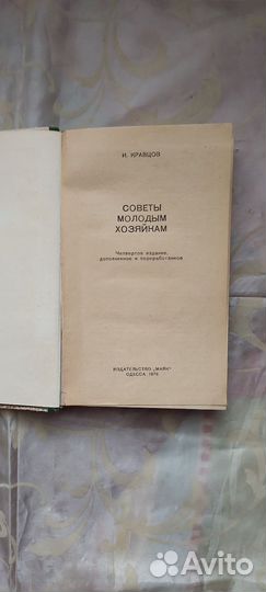 Книги кулинария СССР 60-70 годы