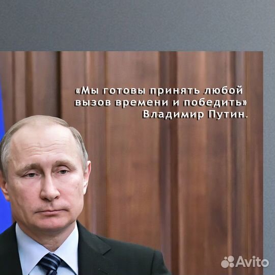 Портрет Путина