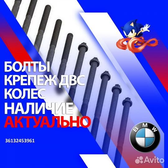 36132453961 комплект фикс. колесного болта BMW