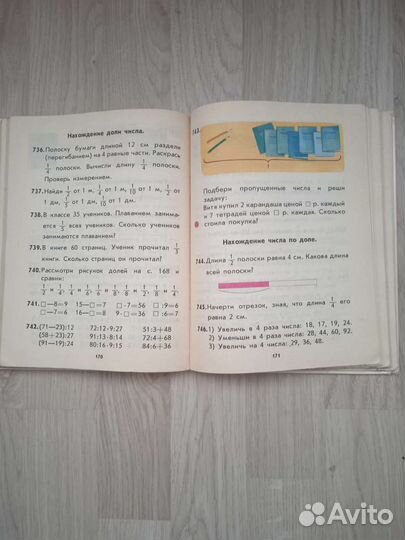 Математика 2 класс. М.И.Моро, М.А. Бантова. 1995