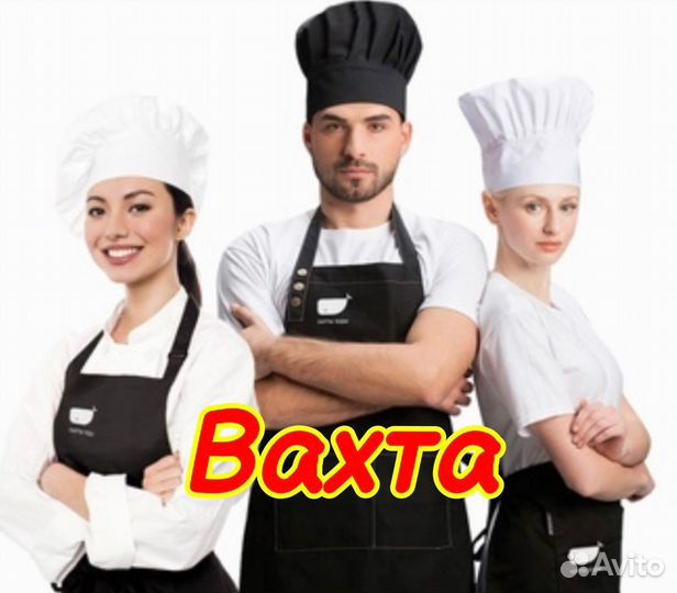 Повар вахта (жилье, питание бесплатно)