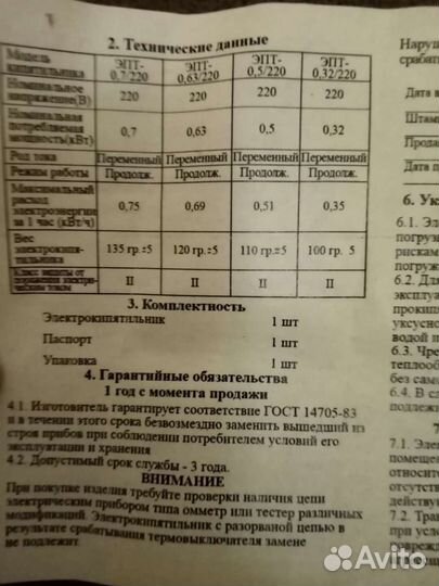 Электрокипятильник