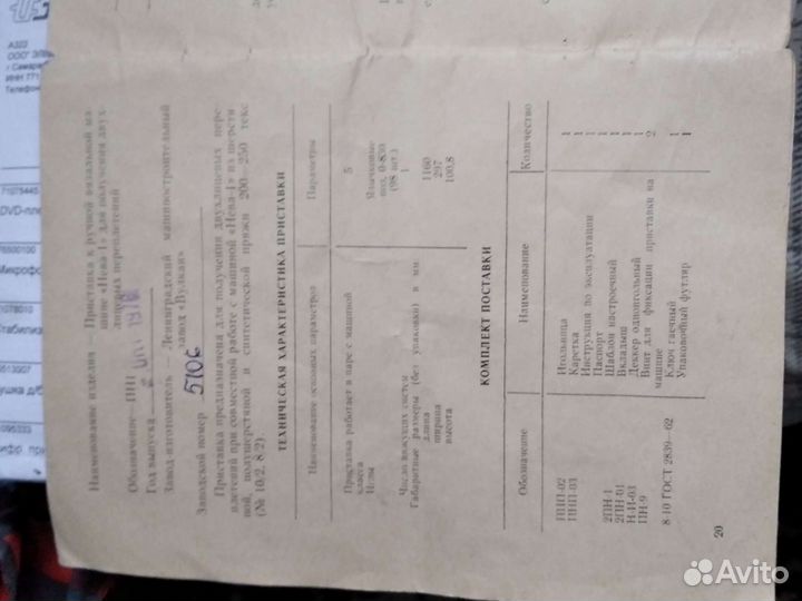 Приставка к ручной вязальной машине