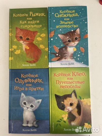 Кошки Детские книги холли вебб новые