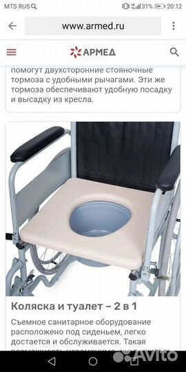 Кресло-коляска 2 в 1 с санитарным оснащением