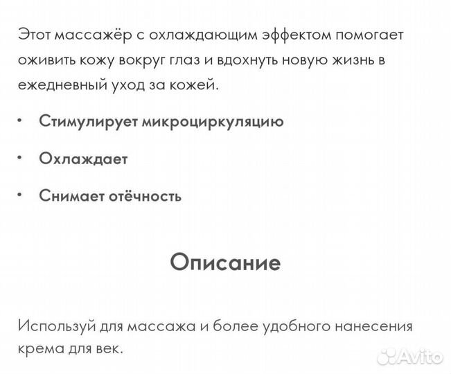 Массажер для лица