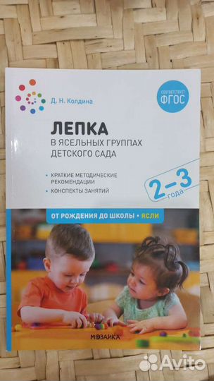 Методическое пособие для воспитателя