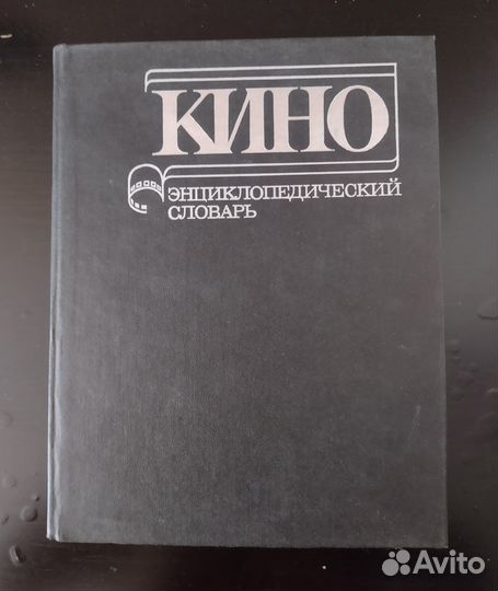 Кинословарь