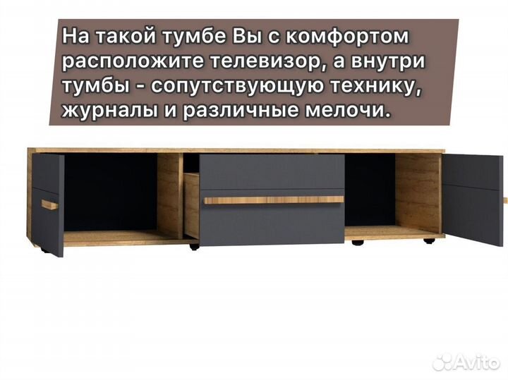 Тумба под тв