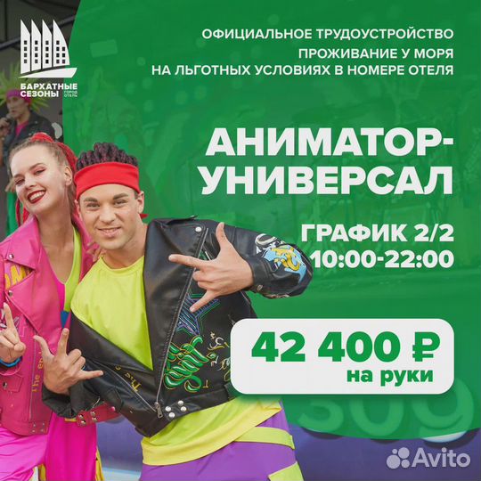 Аниматор-универсал в отель