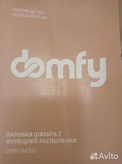 Паровая швабра domfy dsw sm302