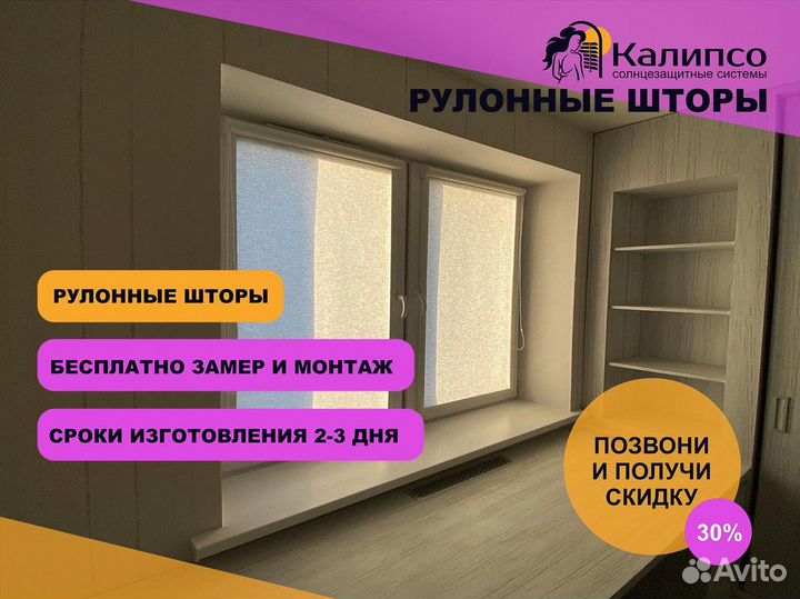 Рулонные шторы на раму окна