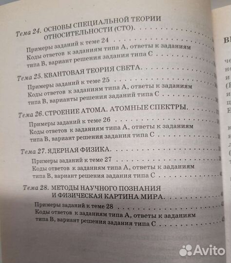 Сборник задач по физике егэ