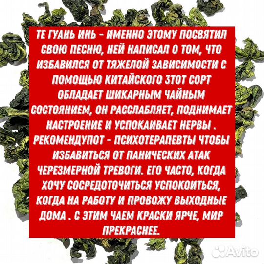 Чай из песни Гуфа, Те Гуань Инь Ван, зелёный