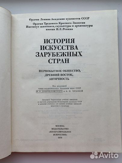 История искусства зарубежных стран