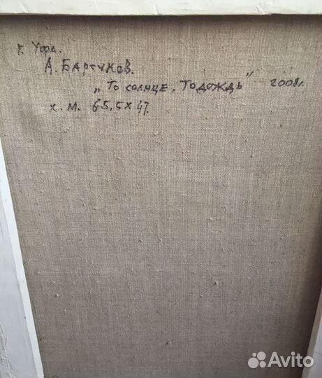 Картина холст масло То солнце то дождь