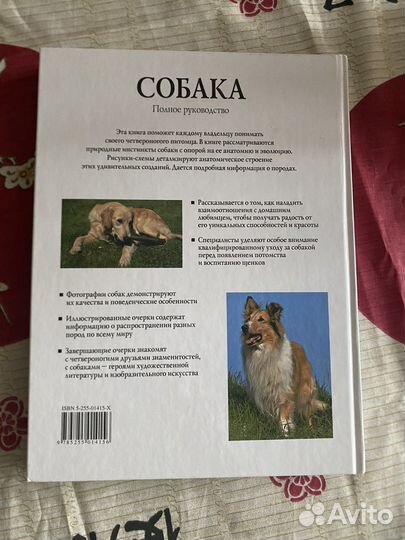 Книга «Собака.Полное руководство»