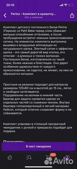 Бортики в кроватку