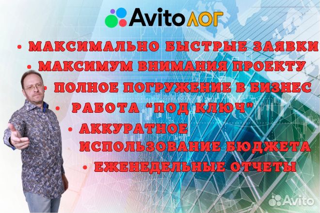 Авитолог. Услуги авитолога