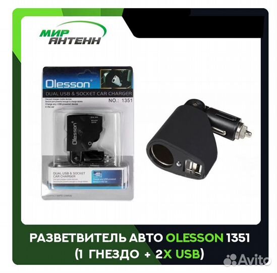 Разветвитель авто olesson 1351 (1 гнездо + 2х USB)