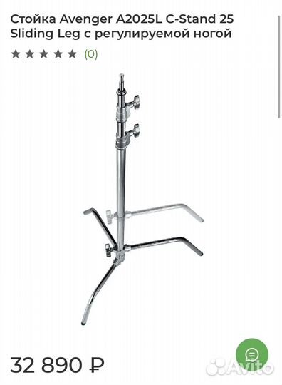 Avenger C-Stand 25 стойка с регулируемой ногой