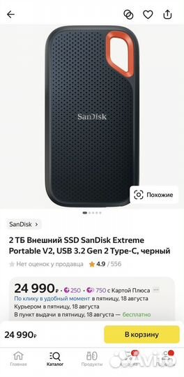 Внешний SSD SanDisk Extreme Portable V2, 2 TB
