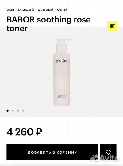 Babor тоник для лица Оригинал