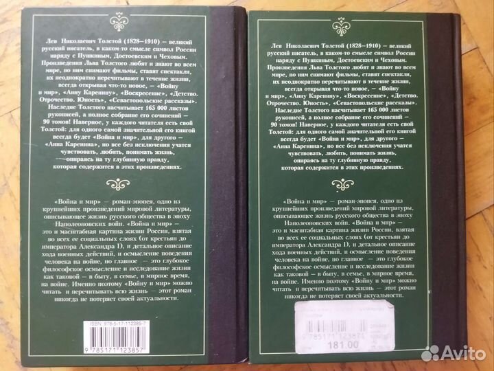 Война и мир