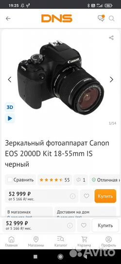 Продам Canon EOS 2000D Kit 18-55mm IS