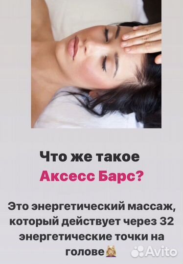 Массаж Аксесс Барс и Аксесс Фейслифт