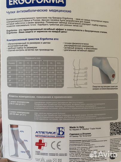 Компрессионные чулки