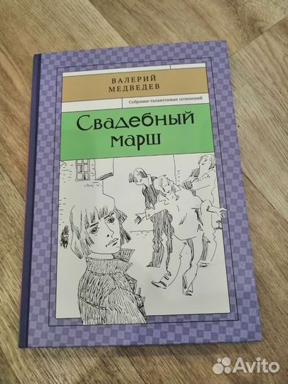 Свадебный марш.В. Медведев