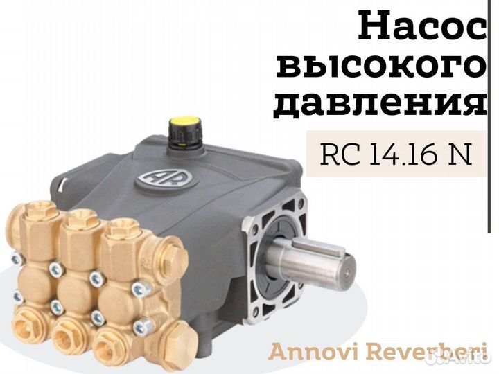 Помпа Annovi Reverberi 160 бар