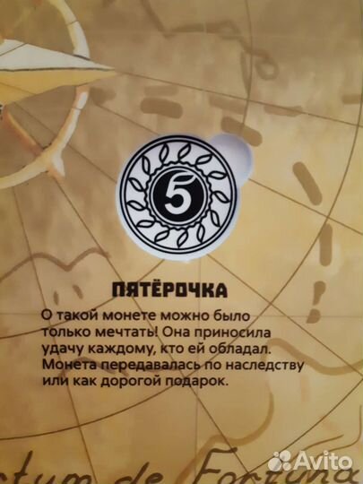 Монетки из пятерочки обмен