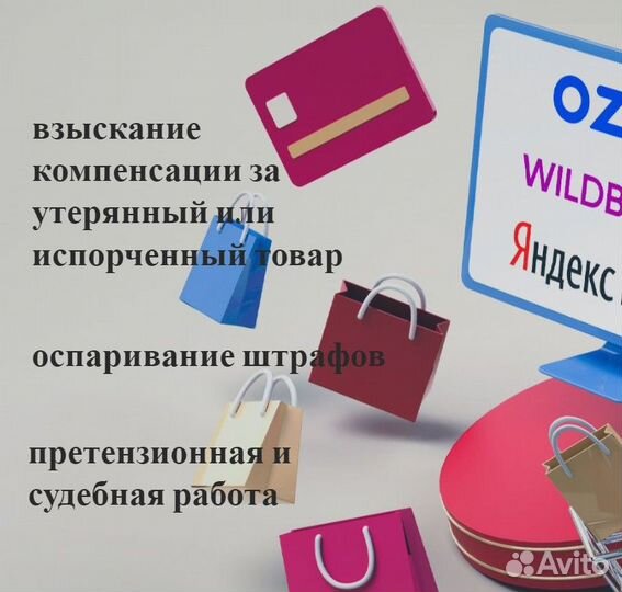 Юрист по маркетплейсам, wildberries,вб, озон, ozon