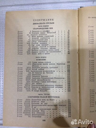Книга Двенадцать стульев, золотой теленок. Ильф